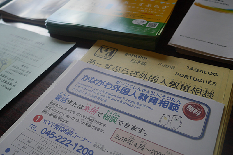 かながわ外国人教育相談